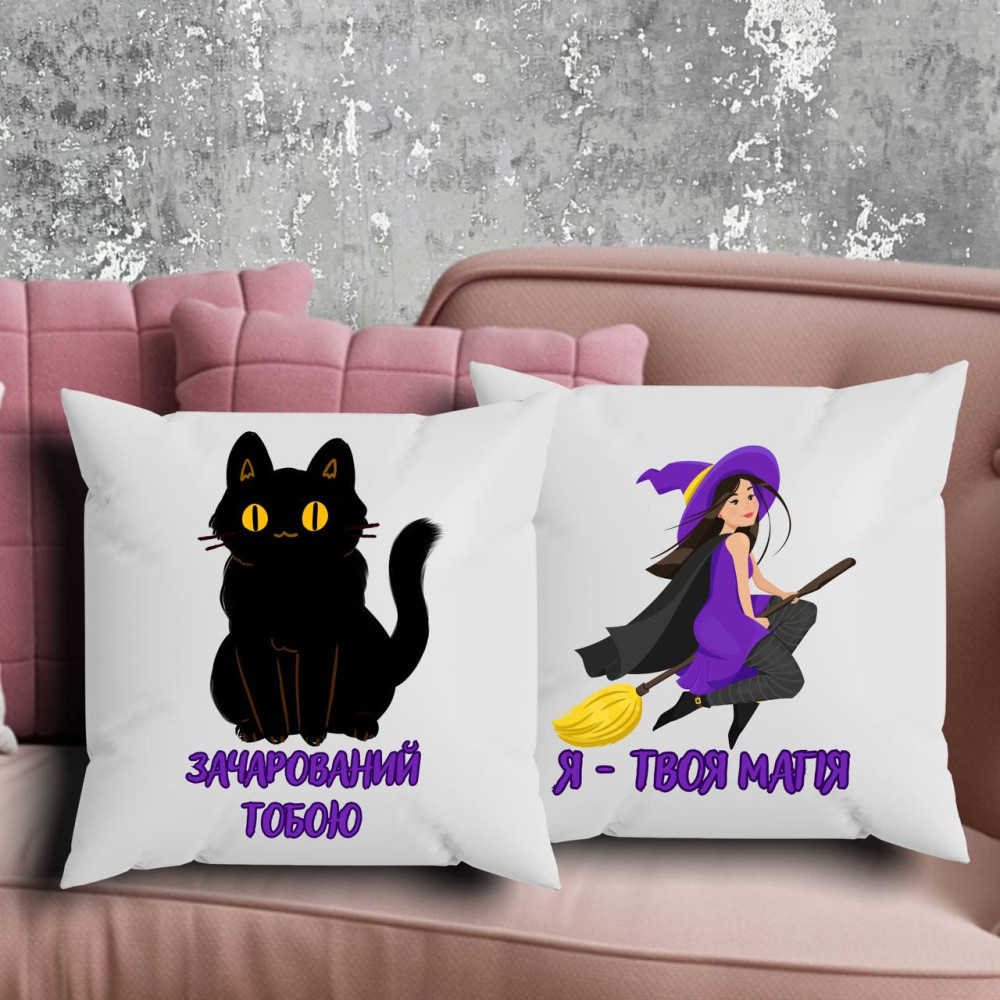 Парні подушки з принтом - Я твоя магія!