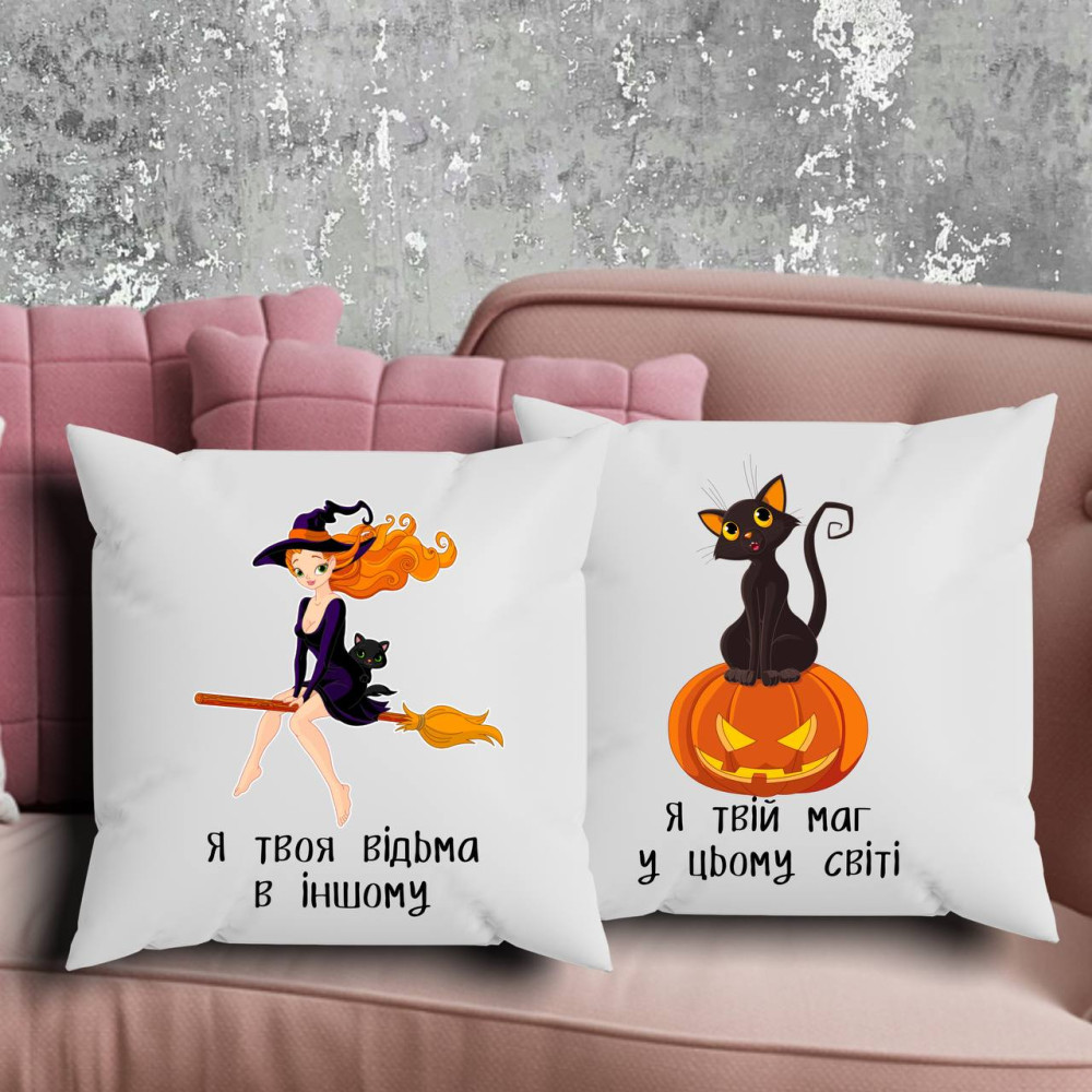 Парні подушки з принтом - Я твій маг у цьому світі\Я твоя відьма у іншому!