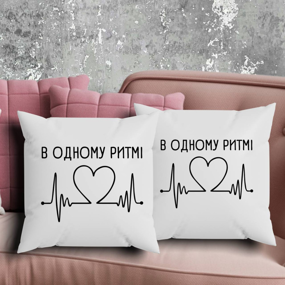 Парні подушки з принтом - В одному ритмі!