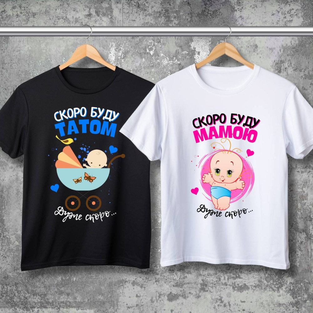Парні футболки з принтом -  Дуже скоро..