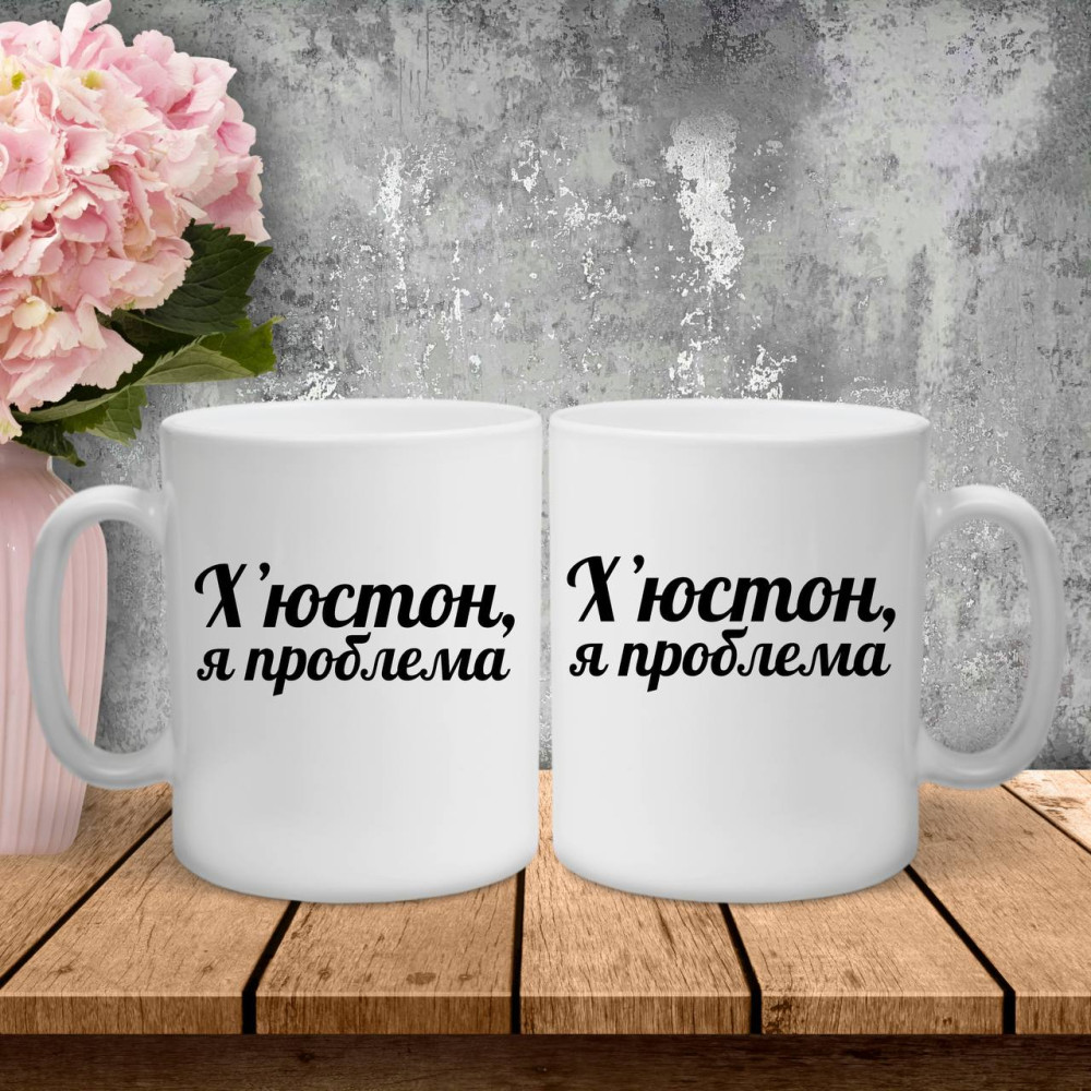 Парні чашки з принтом -  Х'юстон я проблема!