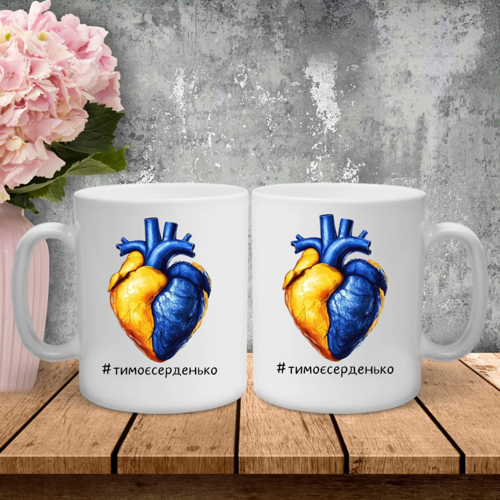 Парні чашки з принтом - #тимоєсерденько