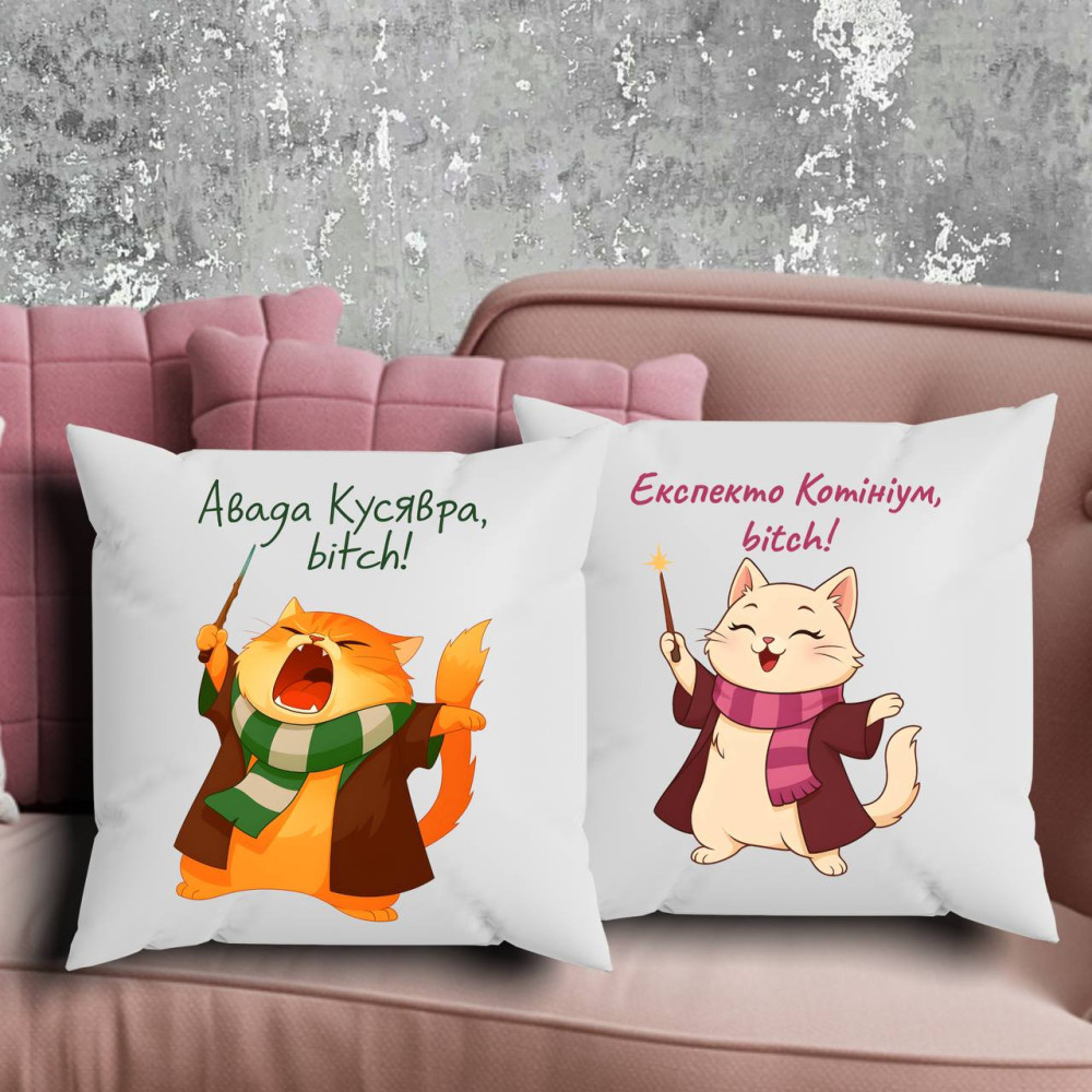 Парные подушки с принтом -  Авада Кусявра\Экспекто Котиниум!