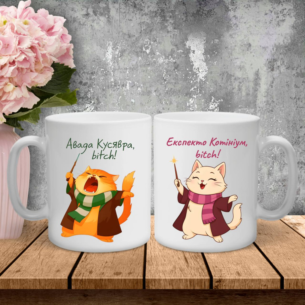 Парні чашки з принтом -  Авада Кусявра\Експекто Контініум!