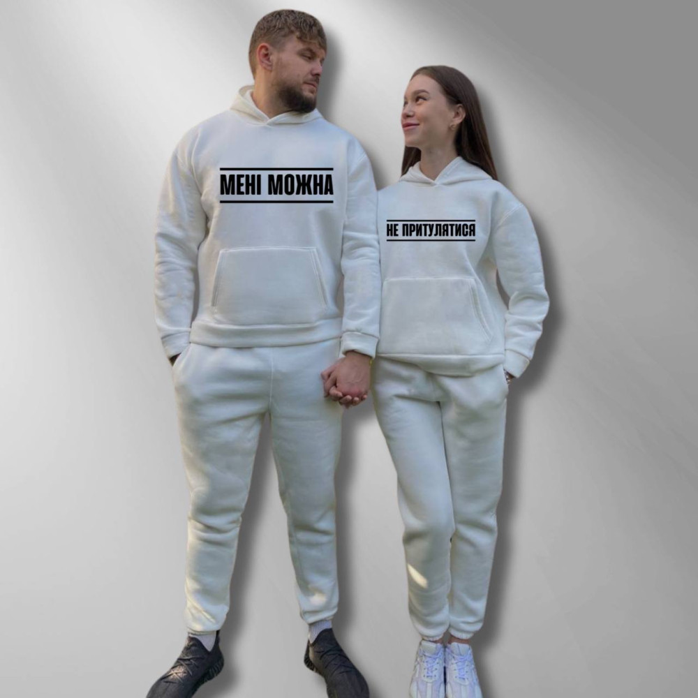 Парні спортивні костюми теплі з капюшоном Худі та Джогери M/L, XL/XXL, принт "Не притулятися/Мені можна" білий (1111) Парні спортивні костюми теплі з капюшоном Худі та Джогери M/L, XL/XXL, принт "Не притулятися/Мені можна" білий (1111)
