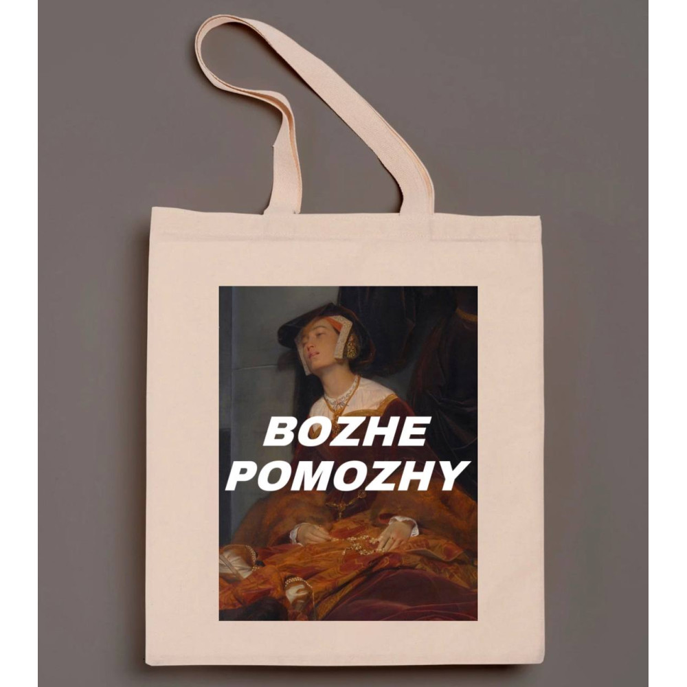 Еко сумка шопер хибний льон принт "Bozhe pomozhy", Пісочний, 32х38см (769) Еко сумка шопер хибний льон принт "Bozhe pomozhy", Пісочний, 32х38см (769)