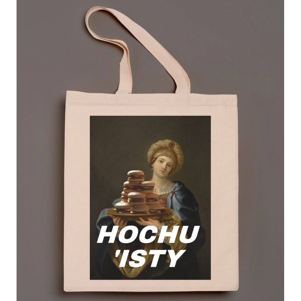 Еко сумка шопер хибний льон принт "Hochu `isty", Пісочний, 32х38см (772) Еко сумка шопер хибний льон принт "Hochu `isty", Пісочний, 32х38см (772)