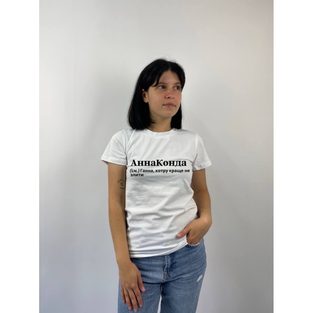 Жіноча футболка з принтом "АннаКонда", L, Білий (1364)